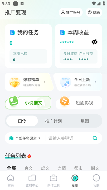 素材神器下载最新版