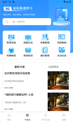 众信口语官方版
