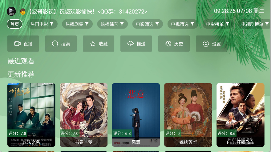 波哥影视app官方版下载