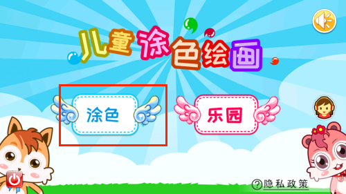 儿童游戏涂色绘画免费版下载