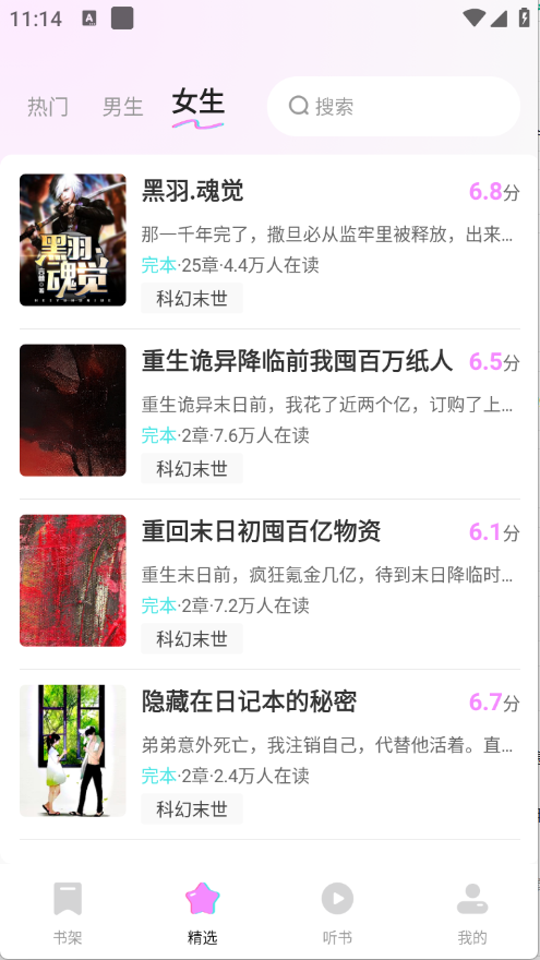 书全免费听书下载