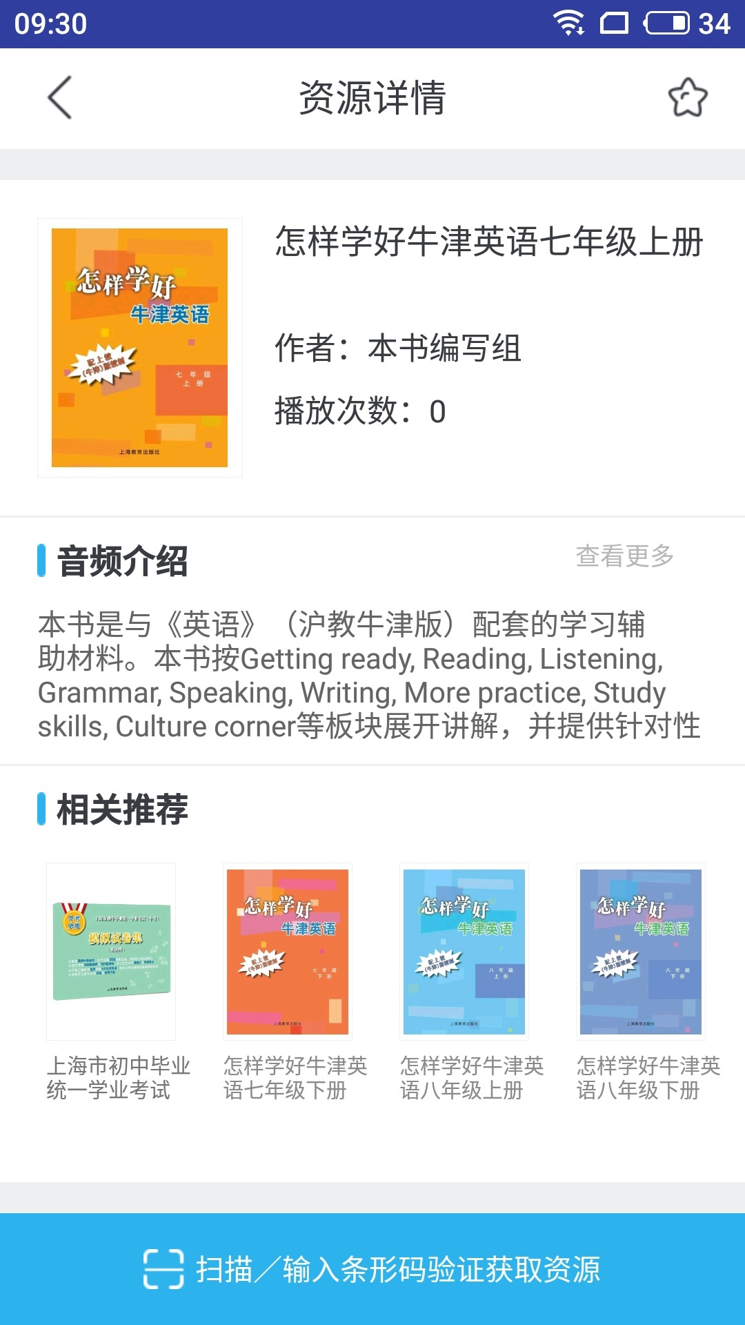 上教英语app下载安装