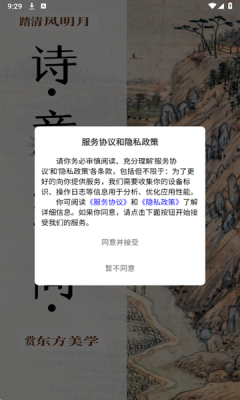 诗意空间下载app