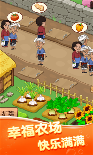 幸福菜市场正版下载