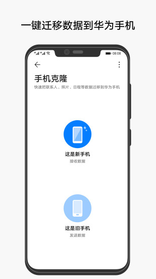 华为手机克隆app官方版下载