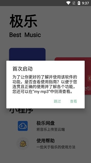 极乐音乐app免费版