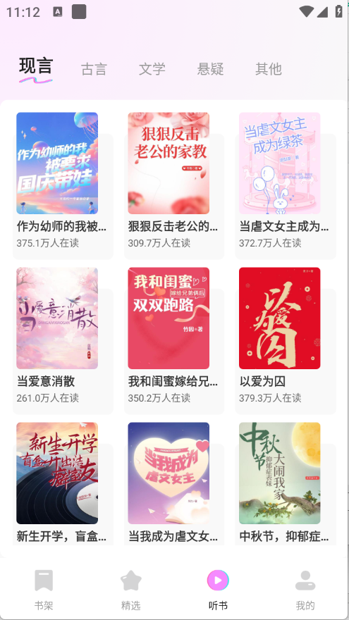 书全免费听书下载