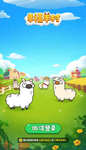 幸福羊村官方版正版下载
