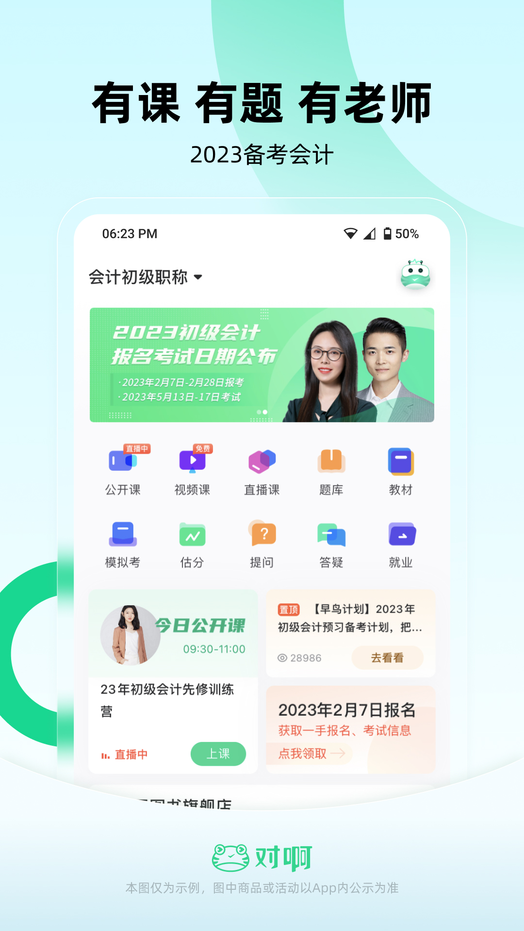 会计随身学app下载官网最新版本