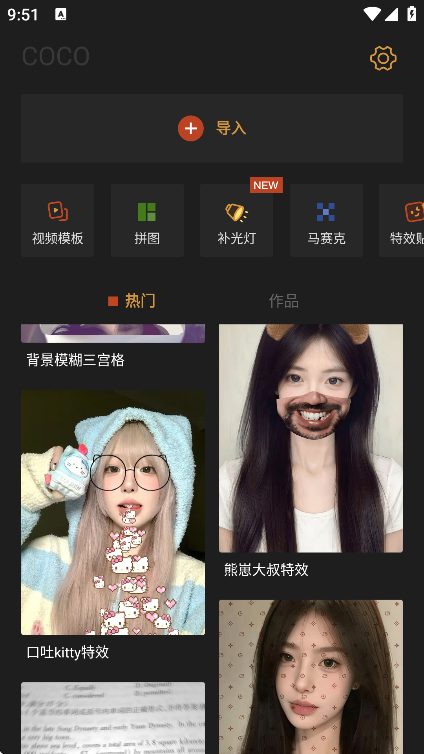 可可修图软件官方版下载