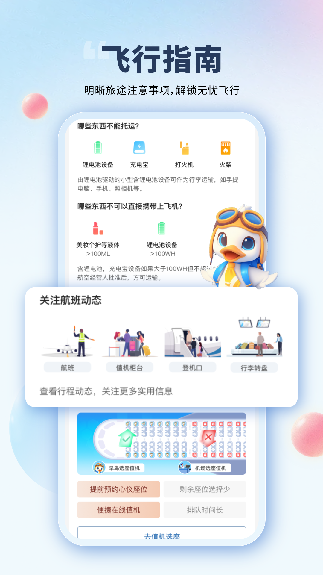 早鸟学生机票app