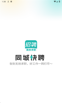 同城快聘app安卓版下载