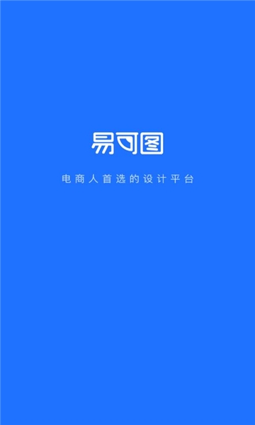 易可图app下载