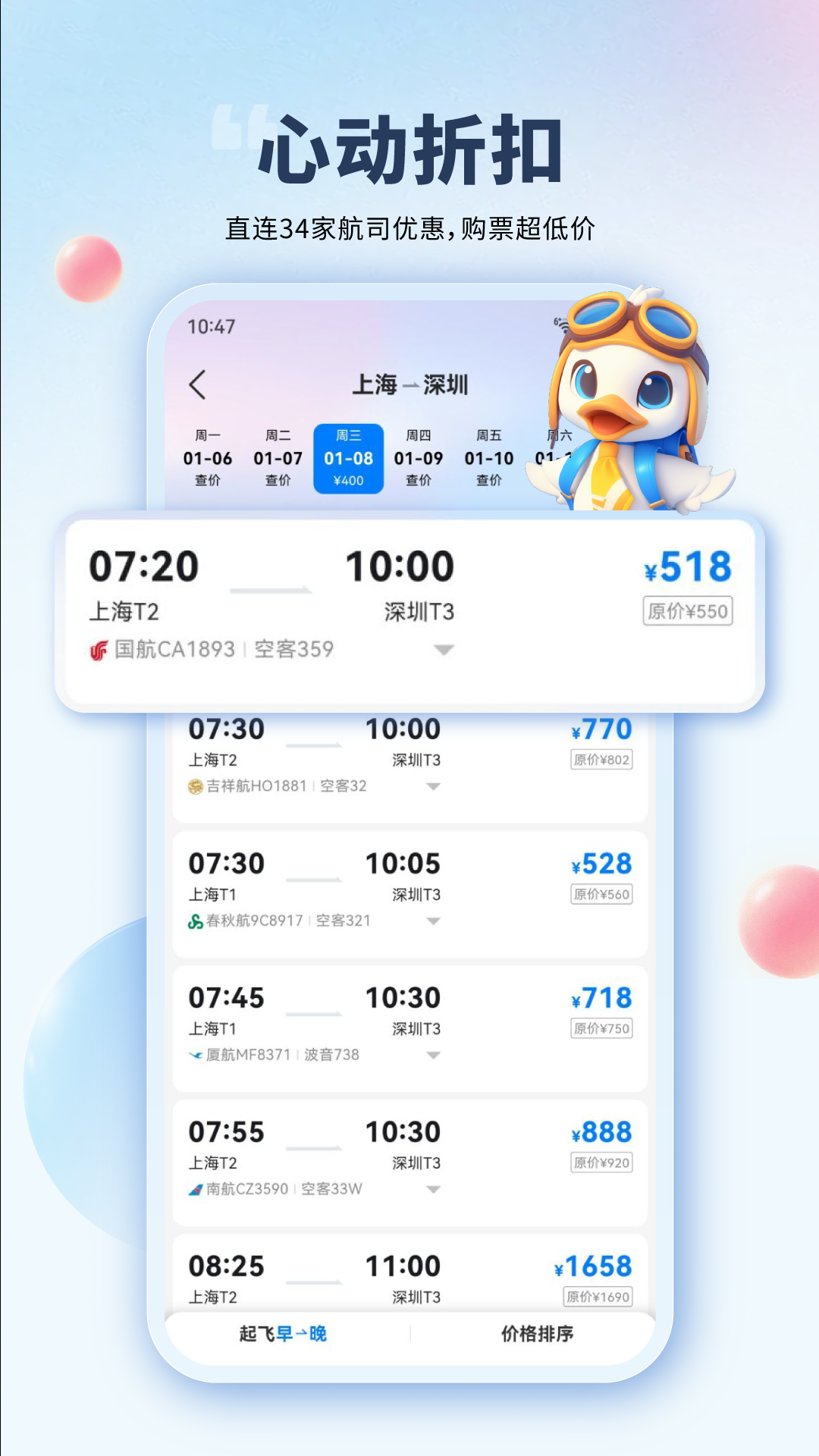 早鸟学生机票app