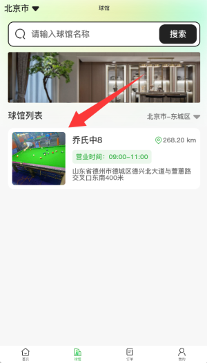 纯鱼台球安卓版下载