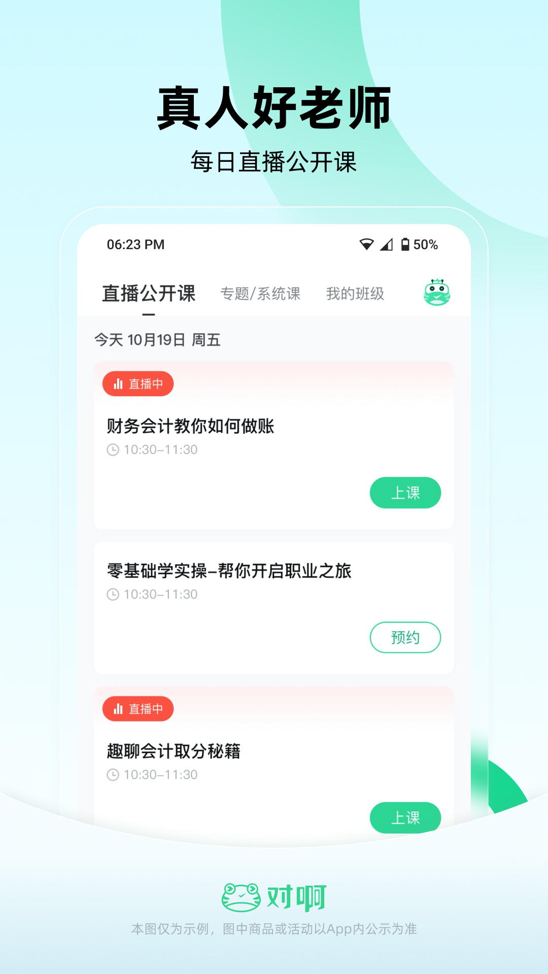 会计随身学app下载官网最新版本