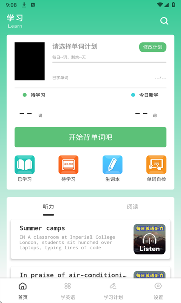 众信口语官方版