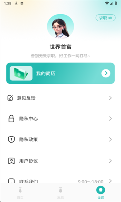 同城快聘app安卓版下载