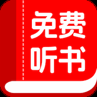 书全免费听书下载