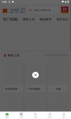 无双荣耀短剧免费