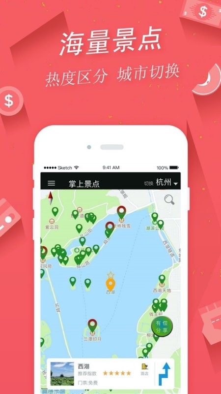 景点查询app下载