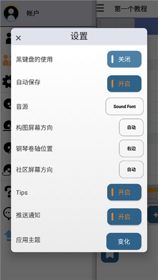 三分作曲中文安卓下载
