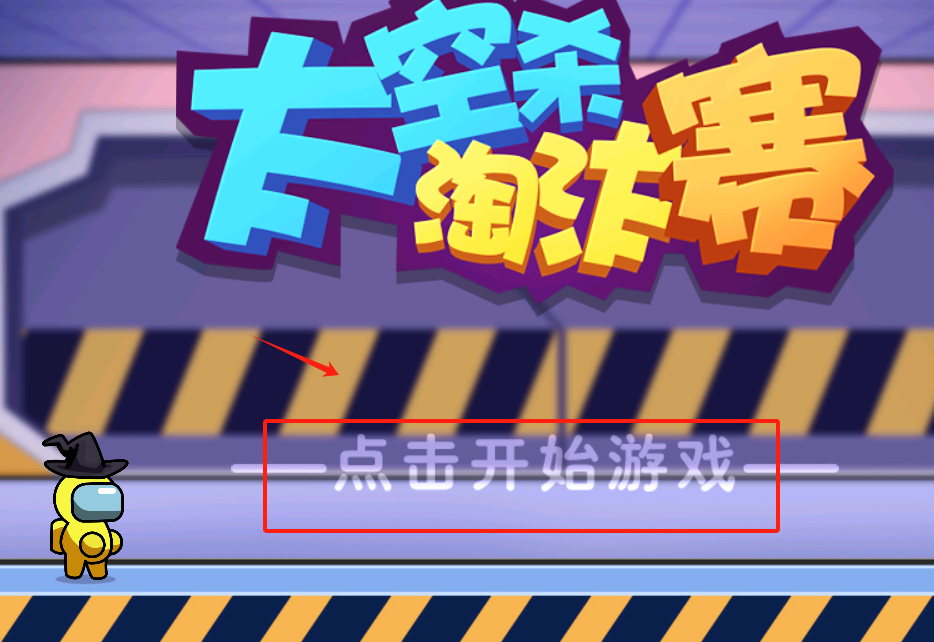 太空杀淘汰赛官方版下载