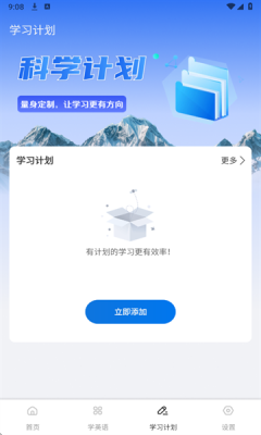 众信口语官方版