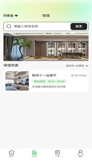 纯鱼台球安卓版下载