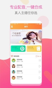 彩铃大师软件下载安装免费