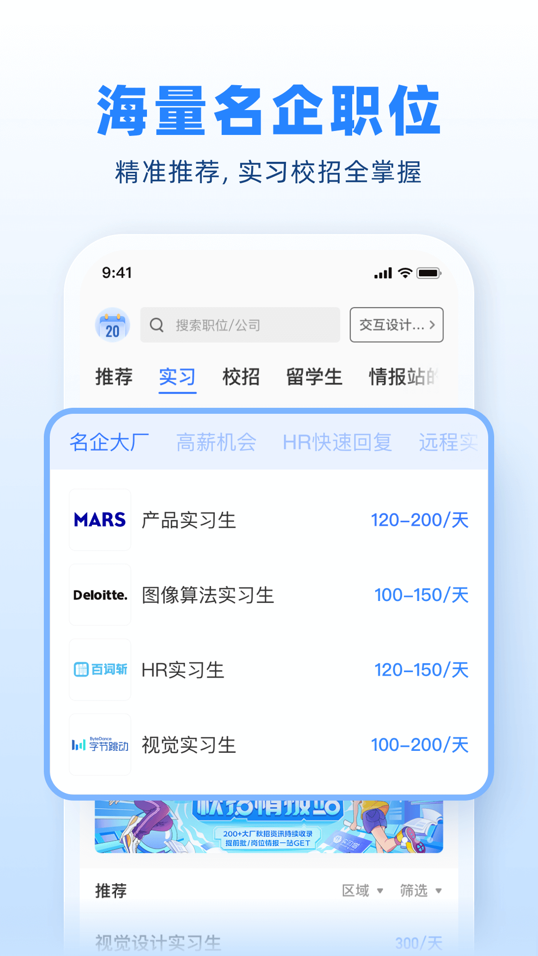 实习僧app