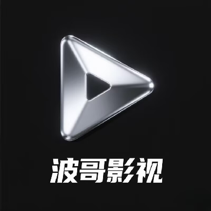 波哥影视app官方版下载