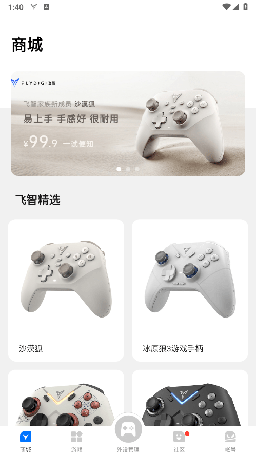 飞智游戏厅正版下载