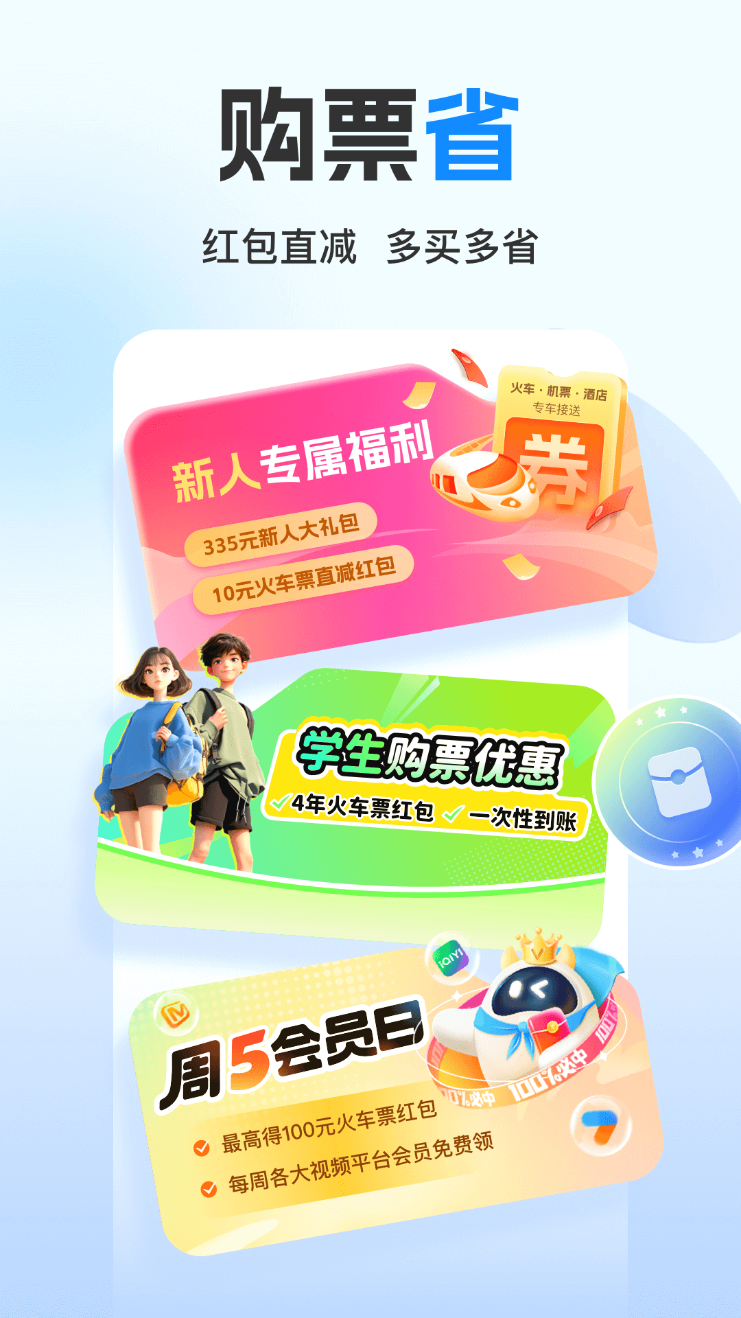 高铁管家app官网版