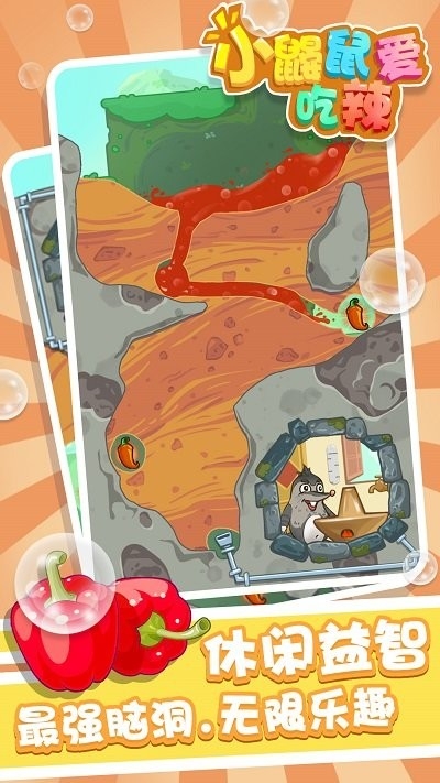 小鼹鼠爱吃辣游戏下载