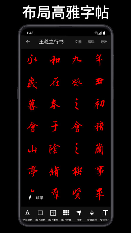 练字大师app免费版