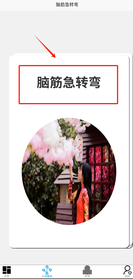 最强疯狂脑力手机版下载