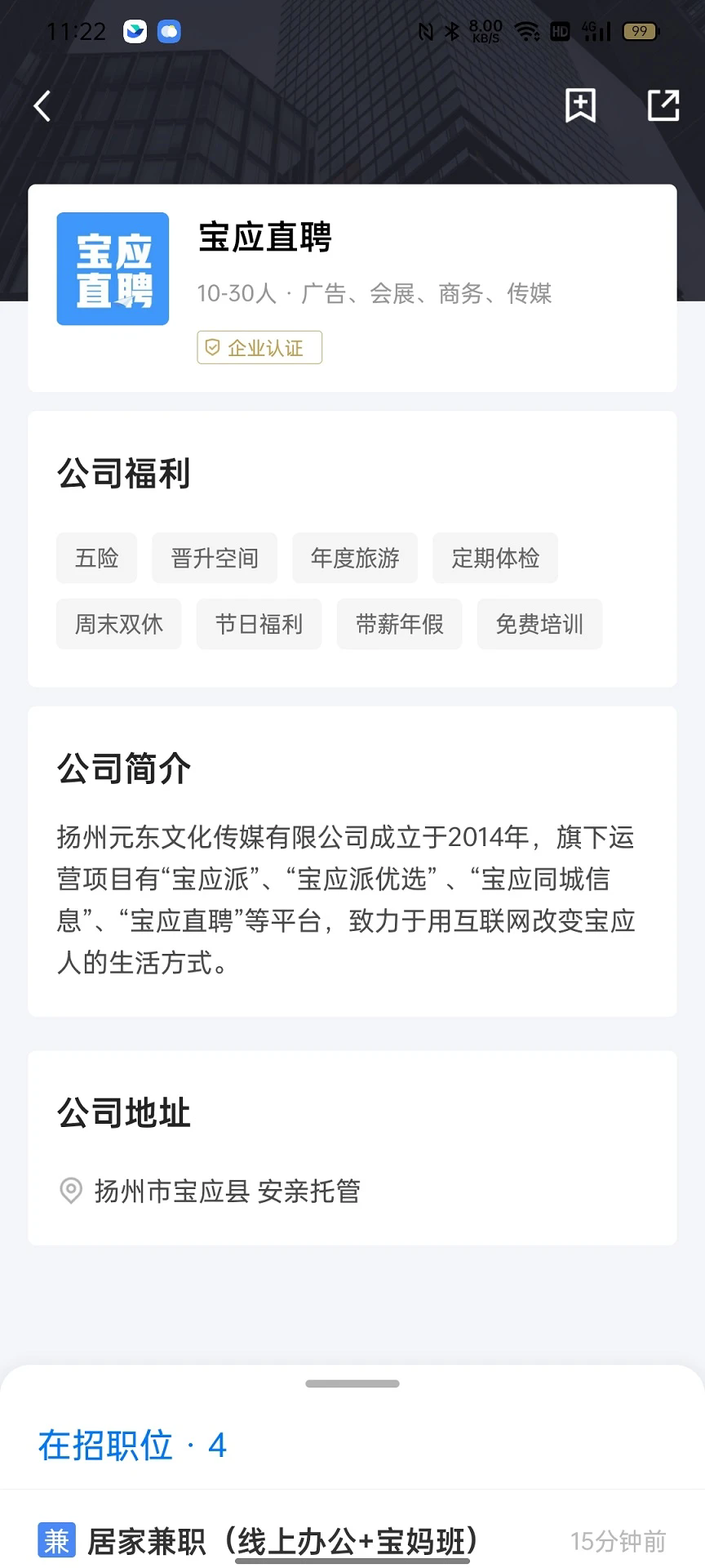 宝应直聘app下载