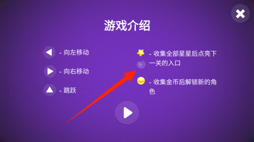 跳跃与收集游戏下载