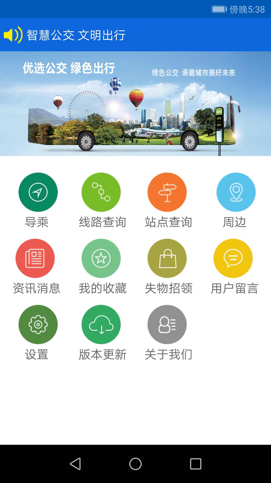 花城智慧公交app下载