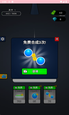 无敌合成安卓版