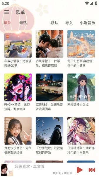 落雪音乐app下载最新版