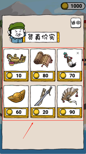 古董小铺游戏下载