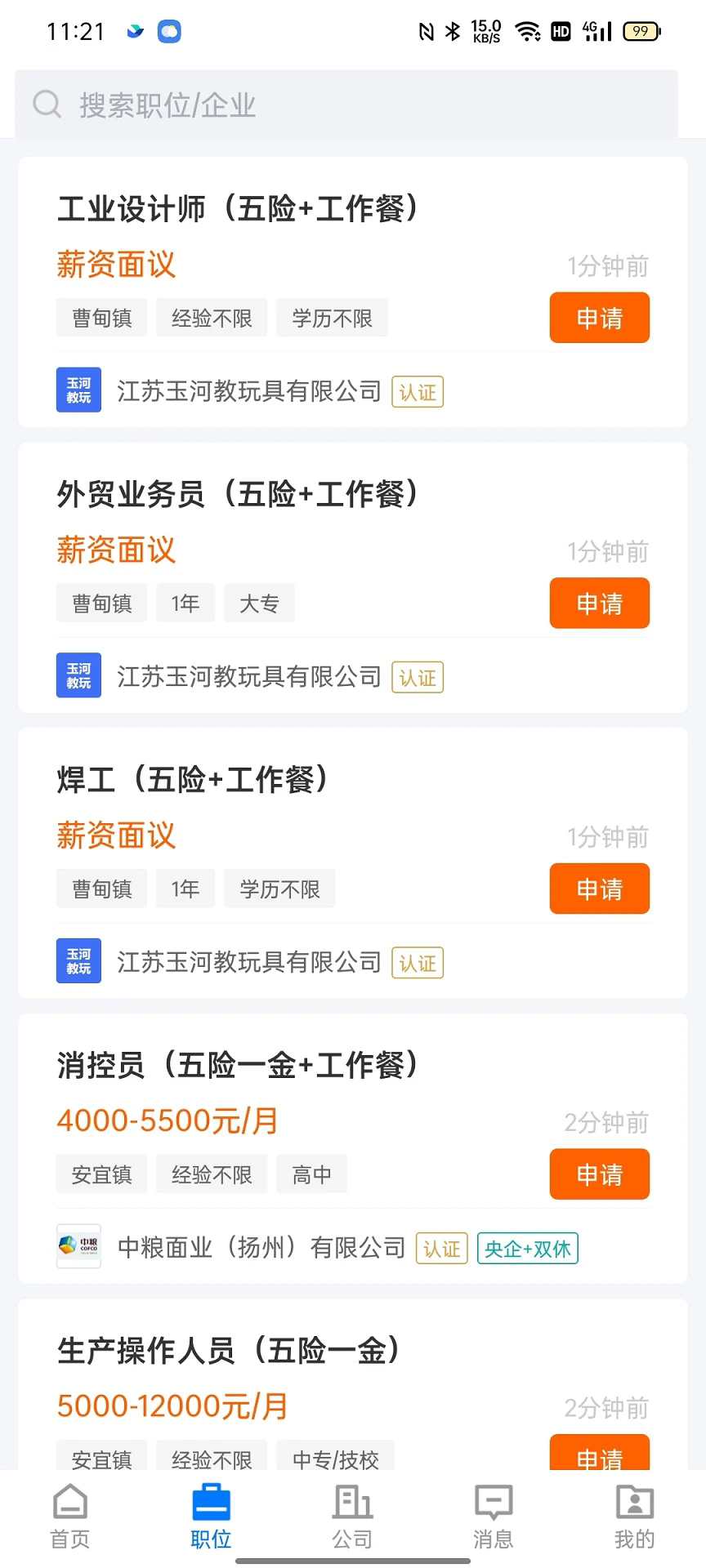 宝应直聘app下载