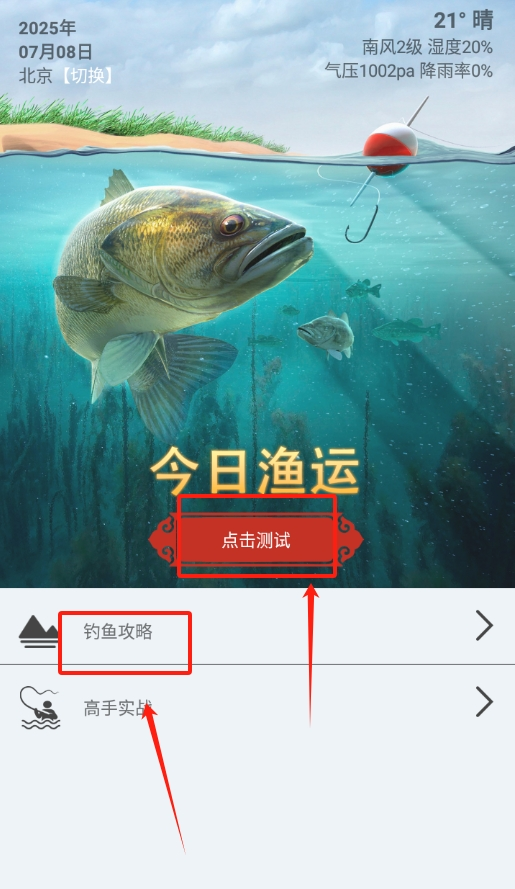 钓鱼我最牛app下载
