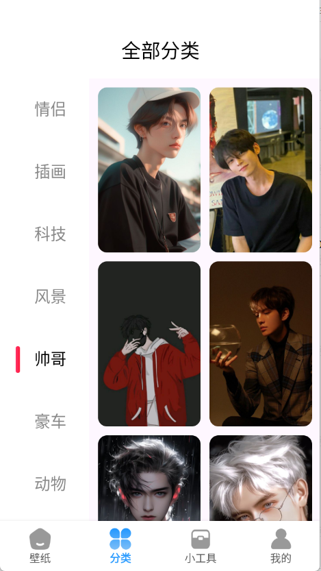 岛遇壁纸秀下载