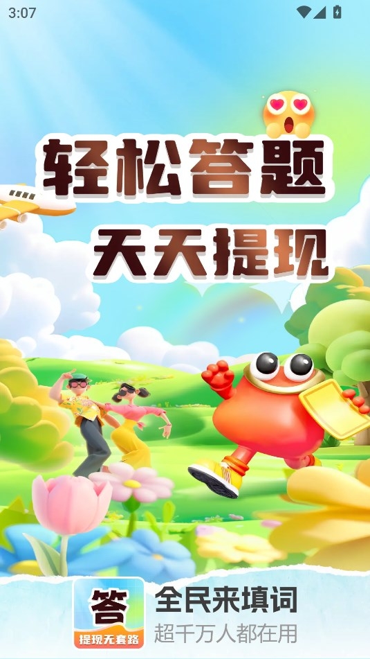 全民来填词下载手机版