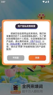 全民来填词下载手机版