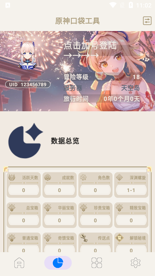 原神口袋工具app官方正版