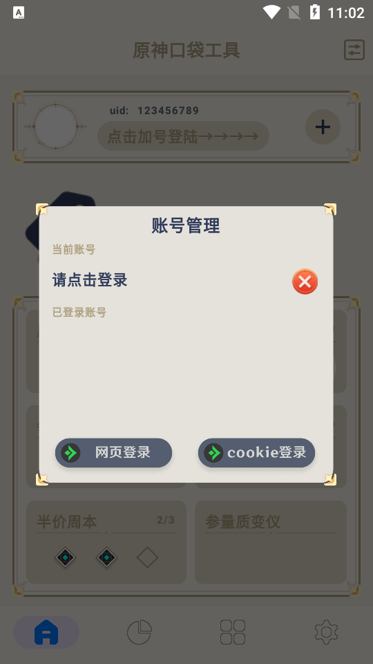 原神口袋工具app官方正版